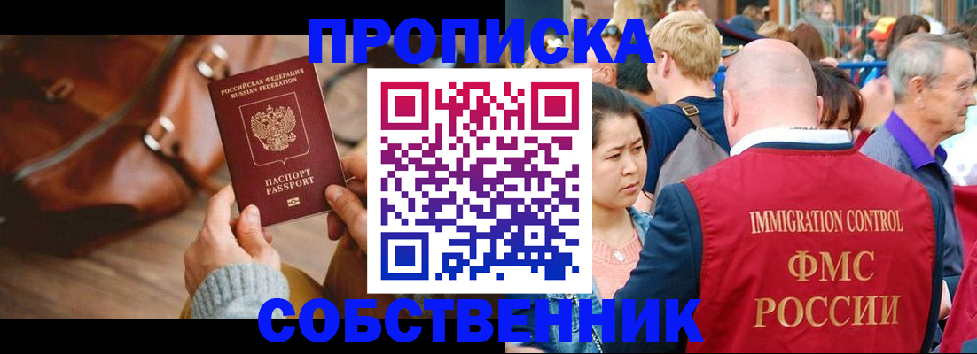 прописка ребенка в Лабытнанги