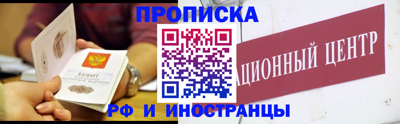 прописка в квартире в Лабытнанги