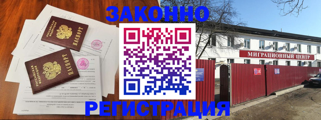 временная регистрация 2025 в Лабытнанги